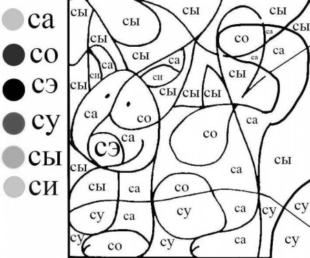 Слоговые раскраски
