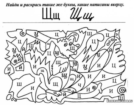 Найди букву и раскрась