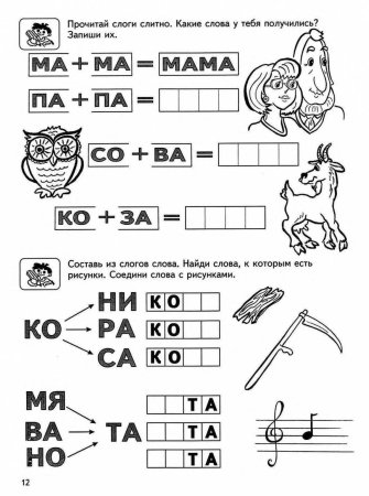 Задания по чтению для дошкольников 4-5 лет