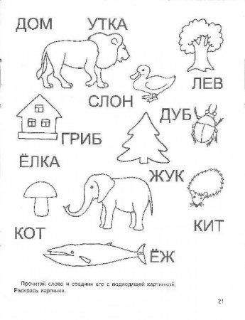 Задания на слоги для дошкольников