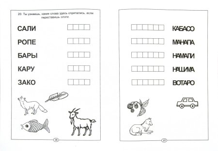 Задания на слоги для дошкольников