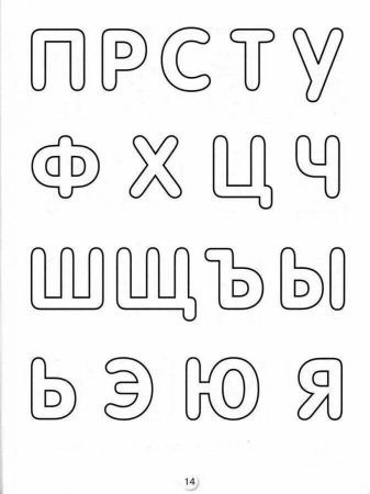 Буквы и цифры для раскрашивания