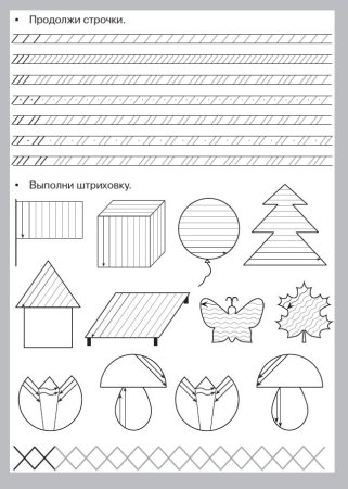 Штриховка для развития мелкой моторики для дошкольников