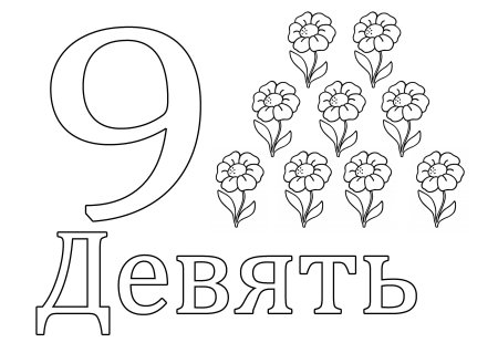 Раскраска цифры