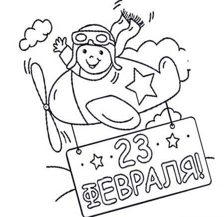 Раскраска на 23 февраля прикольные