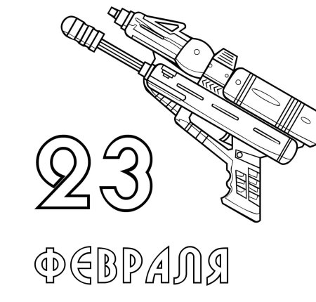 23 Февраля картинки раскраски