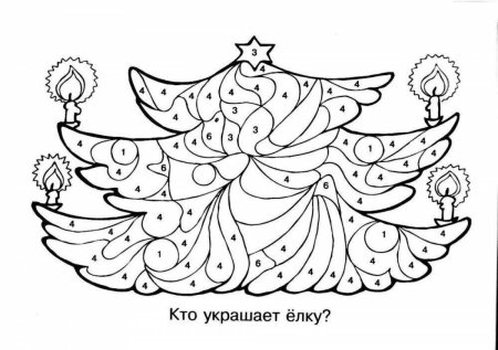 Новогодние раскраски по цифрам