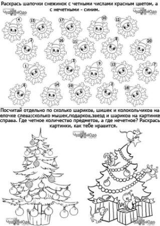 Чётные и Нечётные числа задания для дошкольников