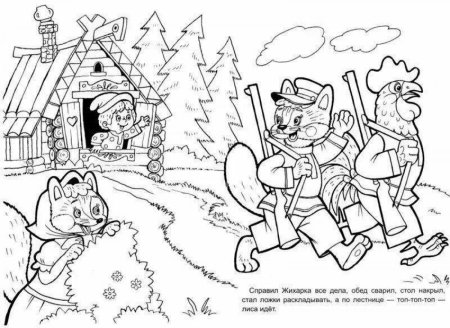 Сказка Жихарка раскраска