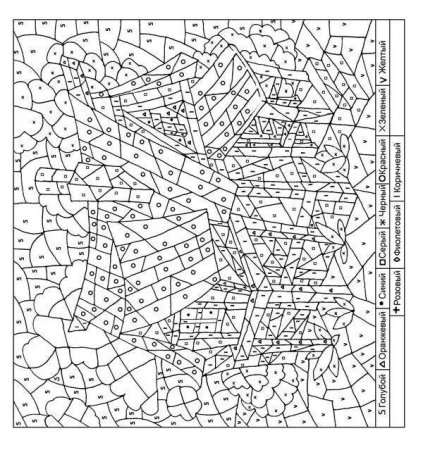 Раскраски по номерам сложные