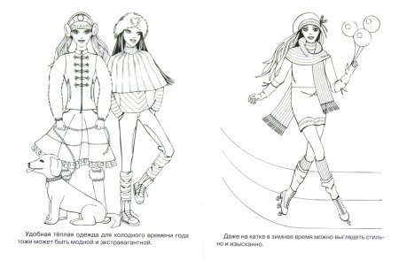 Модные раскраски