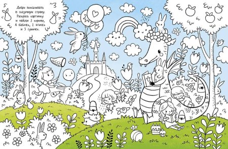 Раскраски с заданиями