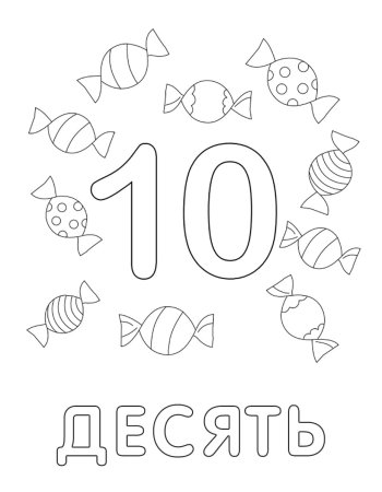 Раскраска цифры