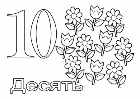 Раскраска цифры