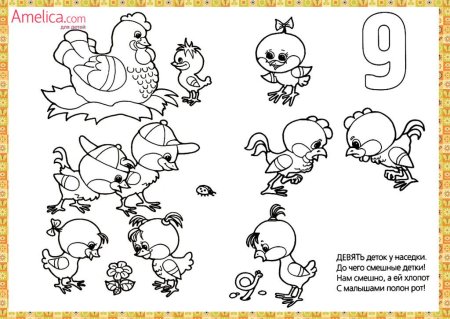 Цифра 9 раскраска