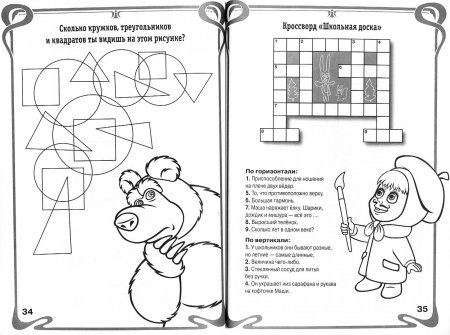 Головоломки для дошкольников