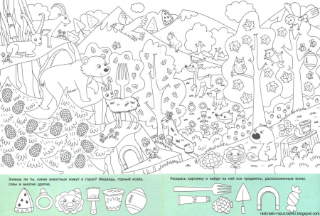 Задания Найди и раскрась