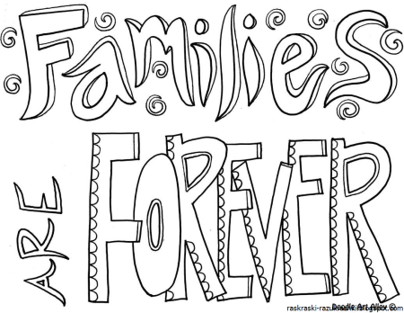 Раскраски надписи