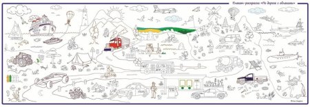 Большая раскраска с дорогой