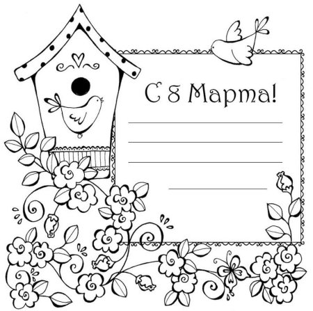Открытка для раскрашивания