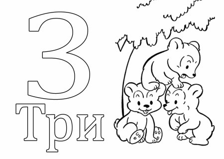 Цифра 3 раскраска