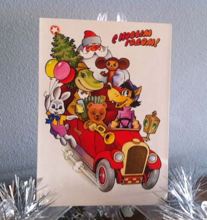 Открытка Чебурашка новый год
