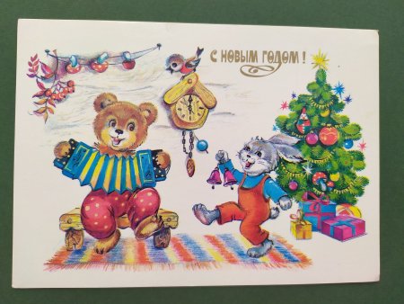 Новогодние открытки 1989 года