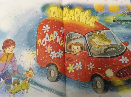 Успенский новый год с чебурашкой
