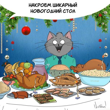 Приятных новогодних хлопот