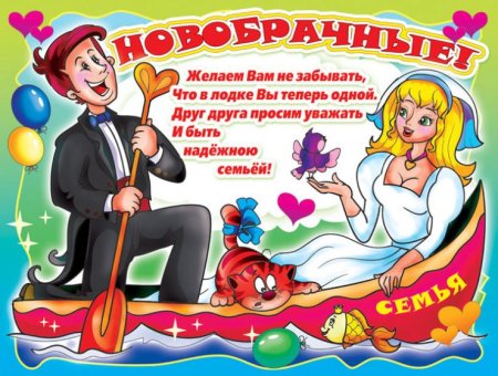 С днём свадьбы прикольные поздравления