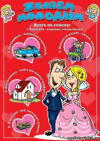 Поздравления со свадьбой прикольные