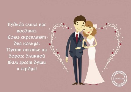 Стишки на свадьбу