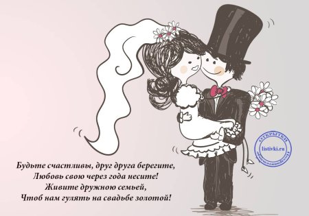 Стихи на свадьбу