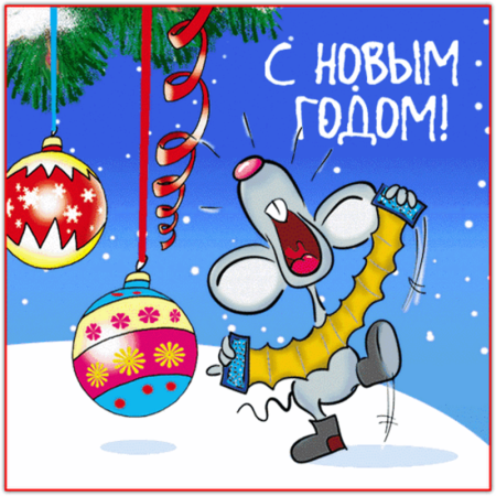 Смешные новогодние открытки