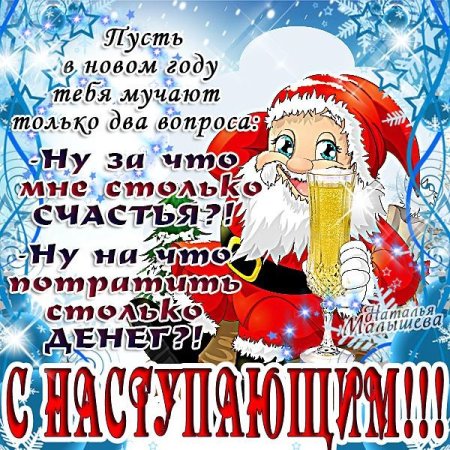 Поздравления с наступающим новым годом открытки