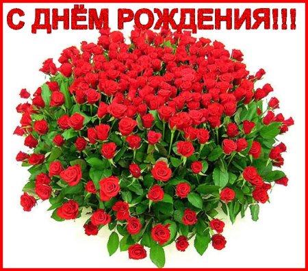С именинницей картинки