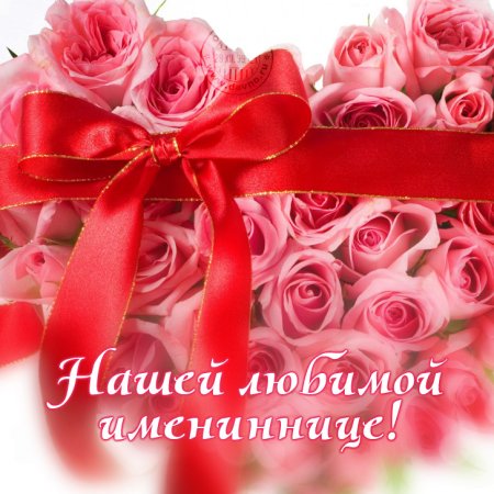 С днём рождения дочери