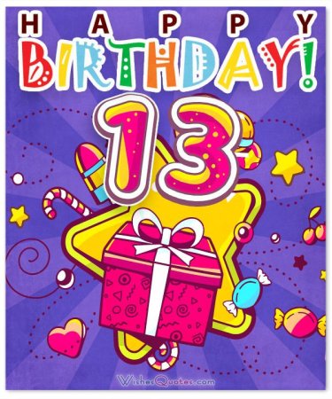 С днем рождения 13 лет