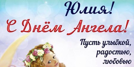 Ангелина с именинами открытка