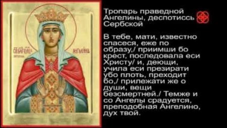 Ангелина молитва