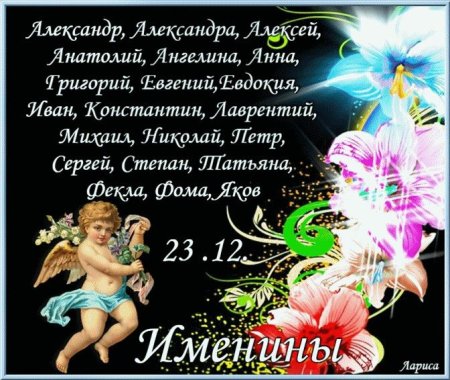 С днем ангела Ангелина поздравления