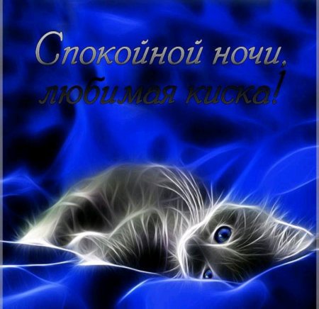 Спокойной ночи доченька картинки