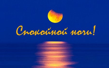 Спокойной ночи красивых снов летние