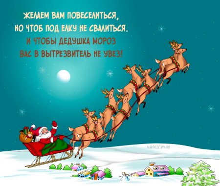 Прикольные открытки с новым годом