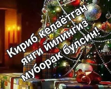 Янгийил билан табриклейман