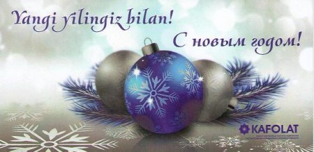 Йанги Йилинггиз мубарак