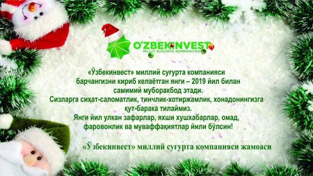 Yangi yil табриклари