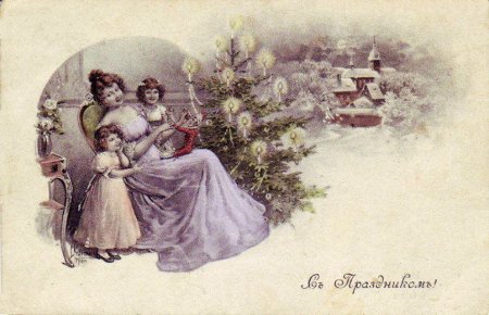 Рождественские открытки царской России 19 века