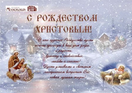 Поздравление с Рождеством