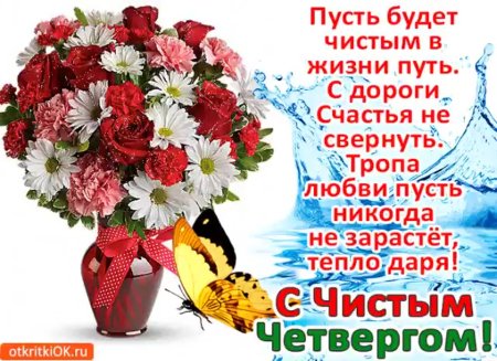 Открытки с чистым четвергом красивые